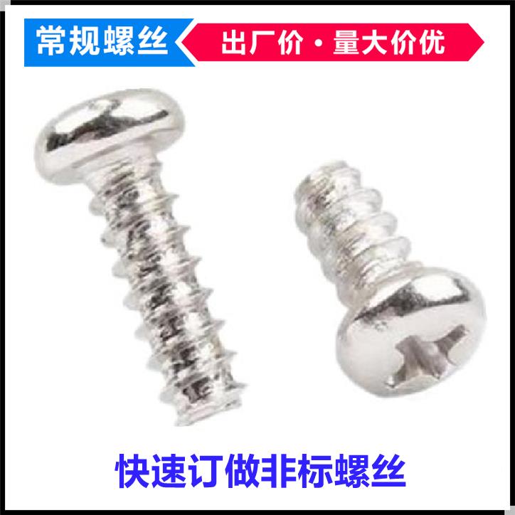 PB镀镍十字槽圆头平尾自攻螺丝M2.2*4*5*6*8*10盘头自攻螺钉ST2.2