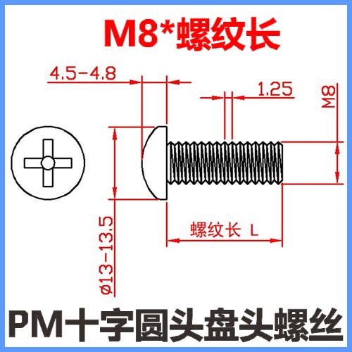 304不锈钢十字圆头螺丝M8*15*22*55*75*90*100小盘头螺钉PM8圆机