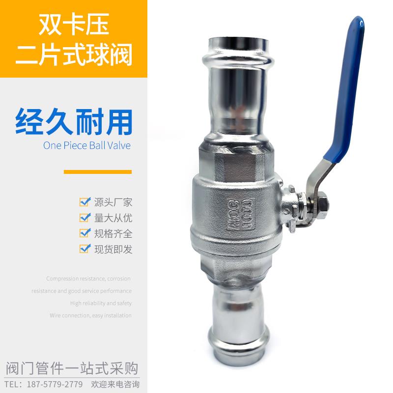双卡压球阀304不锈钢薄壁一体卡压式二片式阀门水管道开关4分DN15