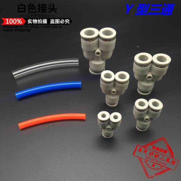 CHPisco白色气动Y型叉形三通PY-4/6/8/10/12/14/16PU气管快速接头