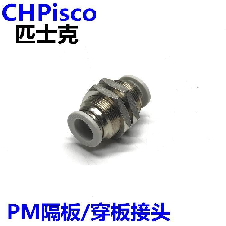 CHPisco气动白色穿板隔板接头APM-46/8/10/12/16mmPU气管替亚德客
