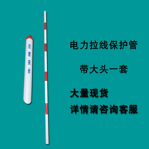 。电力拉线保护管 带大头一套 红白拉线警示管 斜拉线保护套