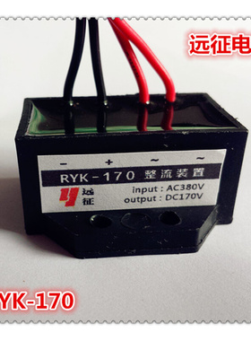 。RYK-2整流装置40-200系列INPUT:AC220V/380VOUTPUT:DC99V 170V