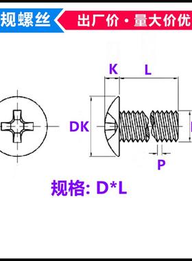 TM黑色十字槽大扁头机牙螺丝M4*4*5*22*45*50蘑菇头伞头大头螺钉