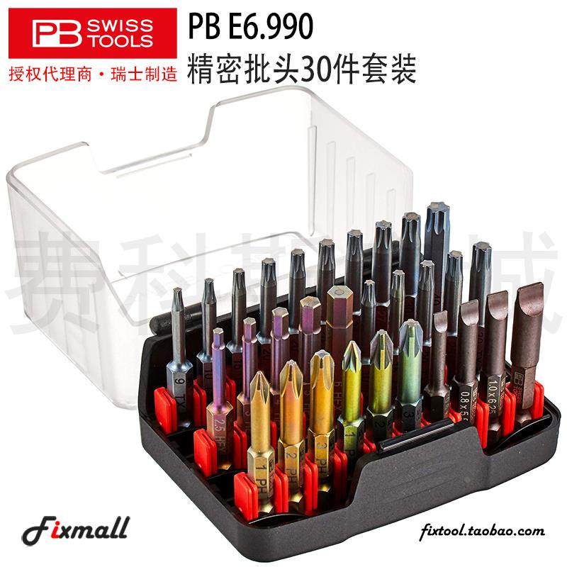 瑞士PB Swiss Tools E6.990彩色十字一字内六角精密批头30支套装