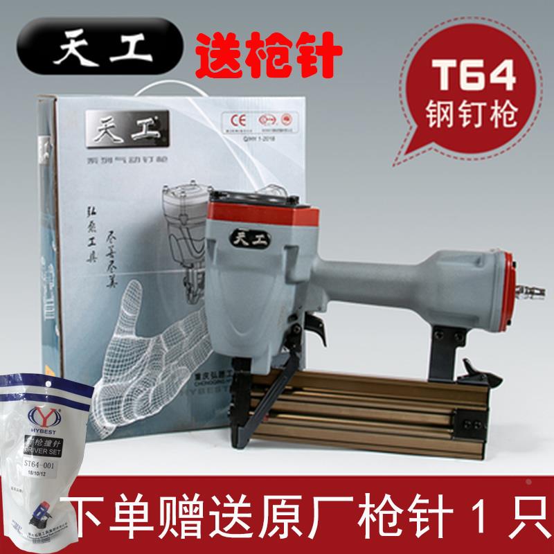 天工气钉枪F30直钉枪木工家用钉气动打钉枪T50射钉枪钢钉枪蚊钉枪