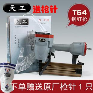 天工气钉枪F30直钉枪木工家用钉气动打钉枪T50射钉枪钢钉枪蚊钉枪