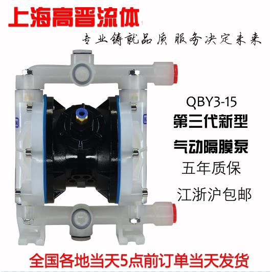 气动隔膜泵QBY3气动塑料泵0-30吨/小时隔膜泵小型管道增压泵水泵