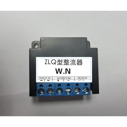 。皖南电机W .N 整流器ZLQ整流模块AC220/380V DC99/170V 整流电