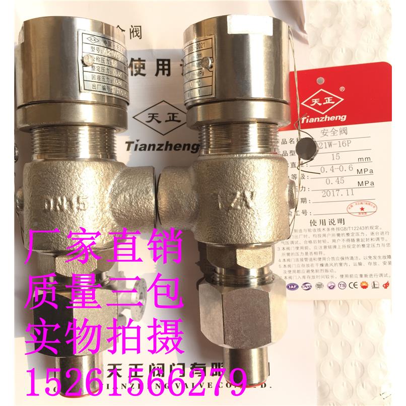 不锈钢弹簧微启式A21W-16P外螺纹安全阀DN15-DN80泄压安全阀