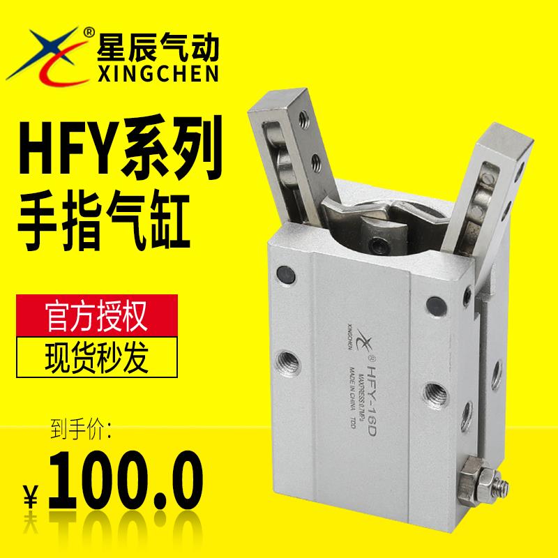 星辰气动滑台手指气缸MHL2/MHF2/HFY/MHC2/HFT-10/16/20/25-D1/S