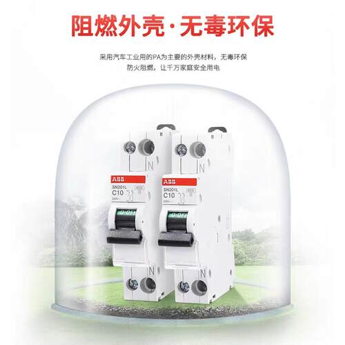 ABB一位断路器1P+N双进双出空气开关1安装位SN201L