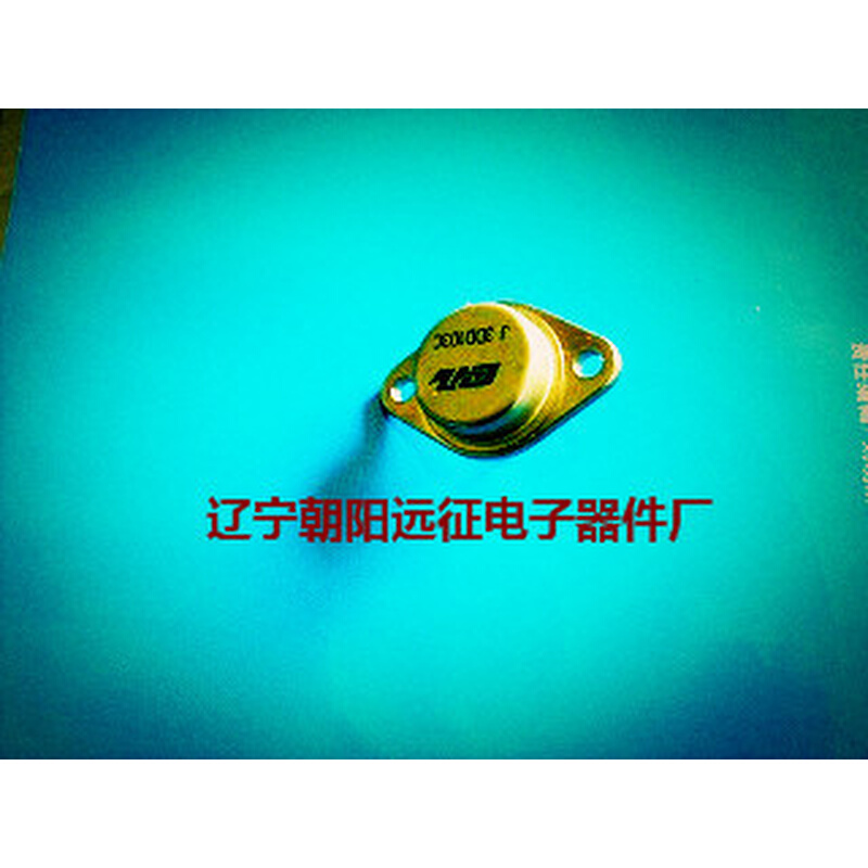 。【正品保障】YZ21C YZ21D YZ23C YZ23F YZ210 大功率三极管