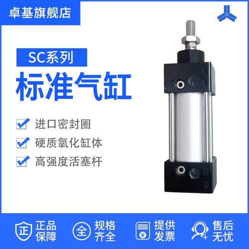 亚德客型标准气缸SC100X25X50X100X150/175/200/300/400-S卓基