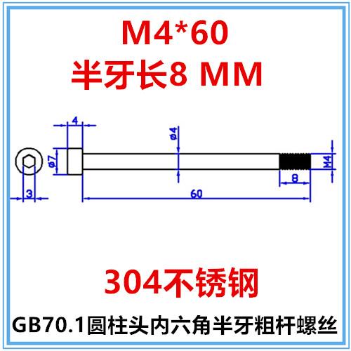 304不锈钢内六角圆柱头半牙螺丝M4*60杯头粗杆半牙螺钉半丝半螺纹