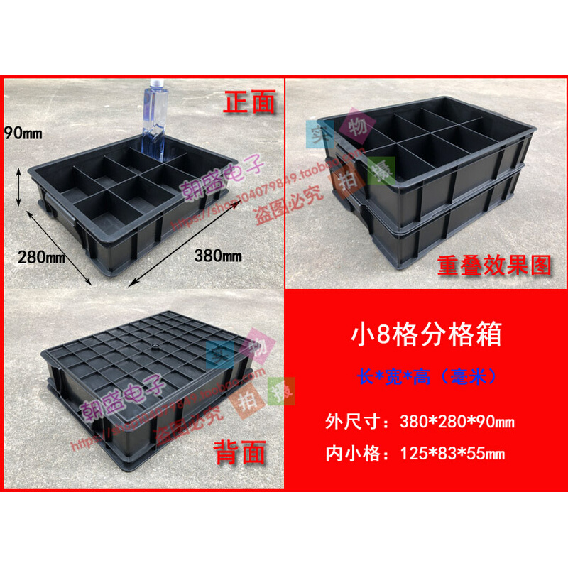 。分8格防静电零件盒塑料周转箱分格箱 黑色箱防静电零配件收纳格
