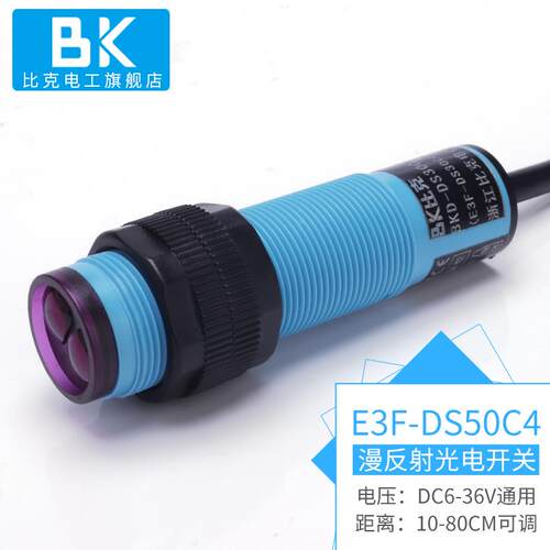 红外线漫反射光电开关E3F-DS50C4/P1/Y1接近传感器NPN感应器24V