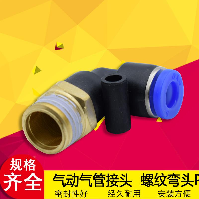 气动气管接头快速快插塑料接头螺纹弯头PL8-02/4-M5/6-01/10-03外
