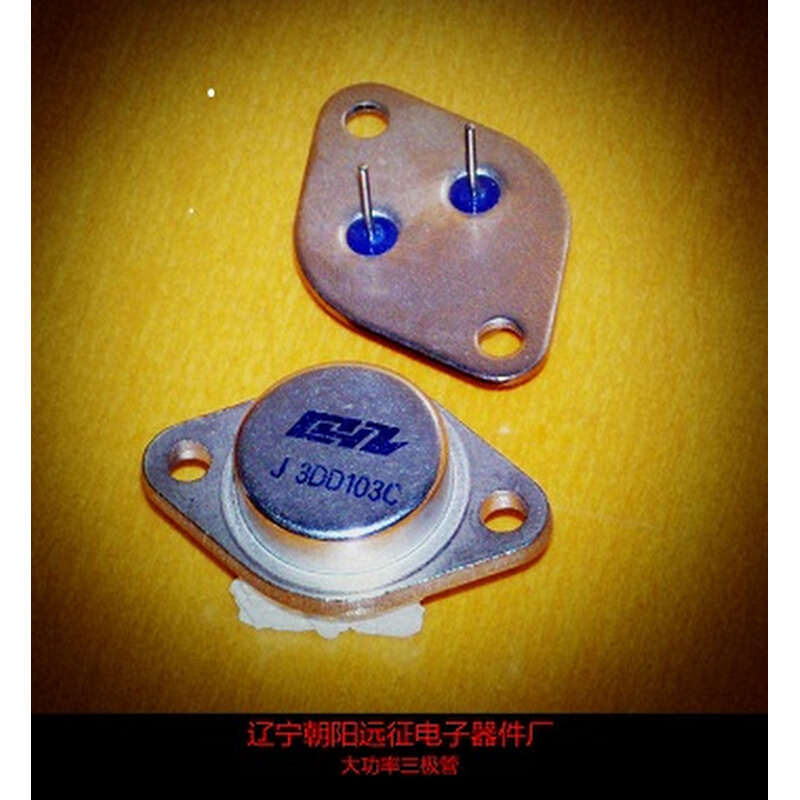 。3DD102A 3DD102B 大功率三极管