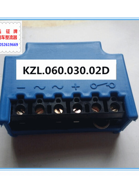 。KZL-060-030-02D刹车整流器 10支包邮AC220-270V DC20-256V