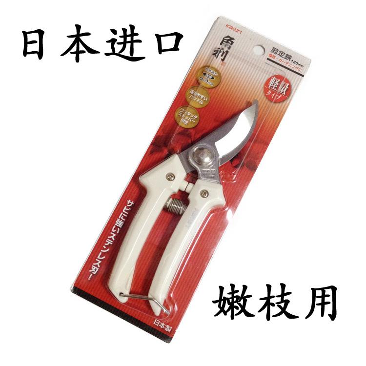 日本进口花枝剪角利剪修枝剪树枝剪果树剪园艺剪刀盆景剪刀果枝剪