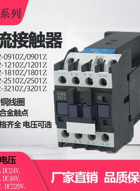 直流接触器CJX2-1810 1210 2510 3210Z DC12V 24V48V110V220V开关