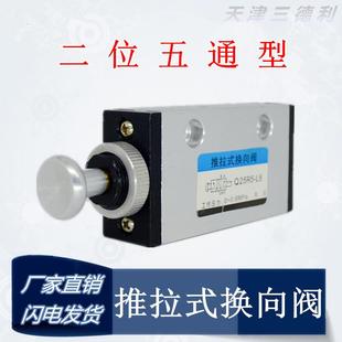 二位五通手动推拉阀Q23R5 肇庆新辉Q25R5 换向阀推拉式