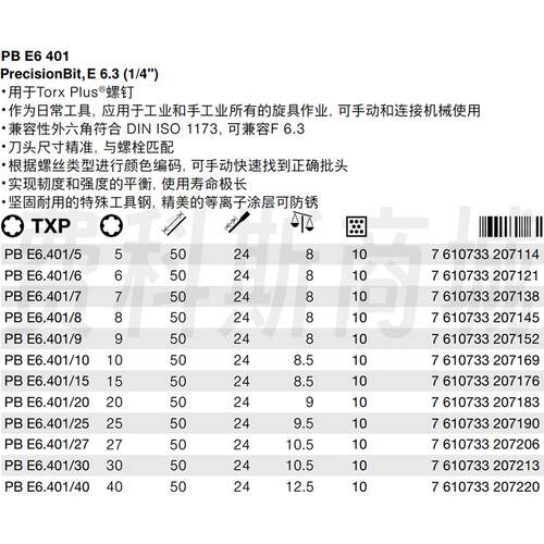 瑞士PB Swiss Tools E6.401加强型梅花星型Torx Plus风批头IP批头