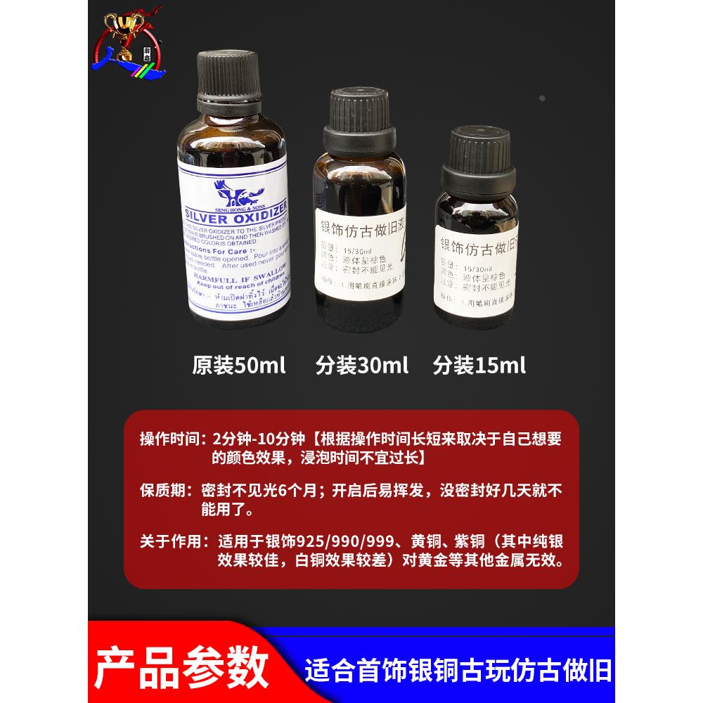 银做旧水发黑剂仿古做旧液银饰泰银复古药水首饰戒指发黑氧化工具