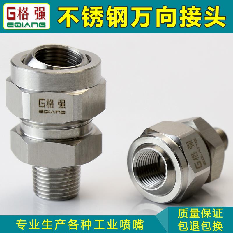 格强304不锈钢可调球形万向接头喷淋接头快装快拆角度方向接头