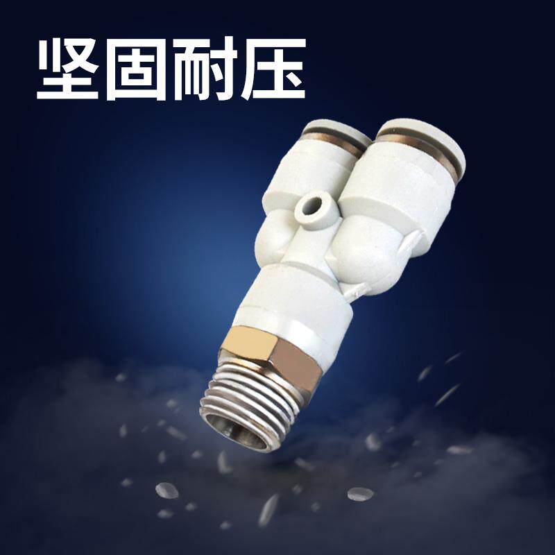 y型螺纹三通快插接头气动快速接头px气管气缸电磁阀接头白色外牙