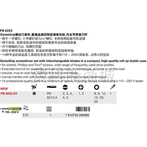 瑞士PB Swiss Tools PB 8222.GY便携式卷袋螺丝刀14件组套