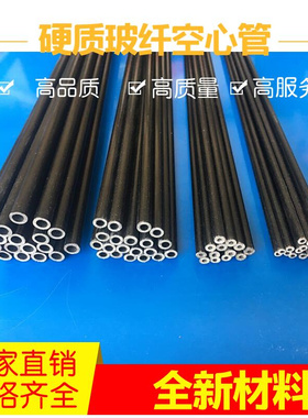 。玻纤管炭纤维管黑色实心胶棒空心管纤维管塑胶管塑料管风筝支撑