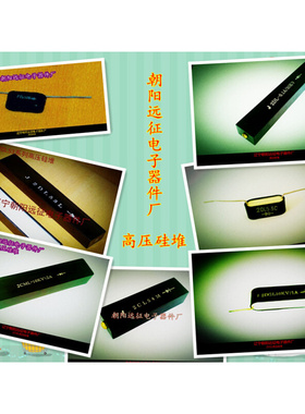 。【正品】2CL52L 2DL52L 50MA/30KV高压硅堆 (90*25*18MM)