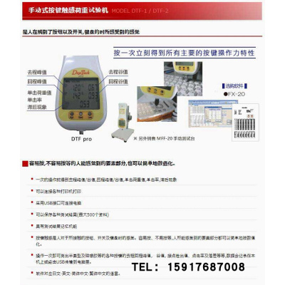 。日本DigiTech狄吉特DTF-1 DTF-2按键测试推拉力计现货