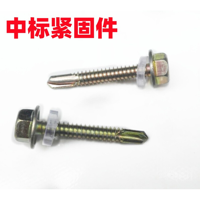 。外六角钻尾螺钉彩钢瓦钉燕尾螺丝钉自钻自攻钻尾螺丝M4.8