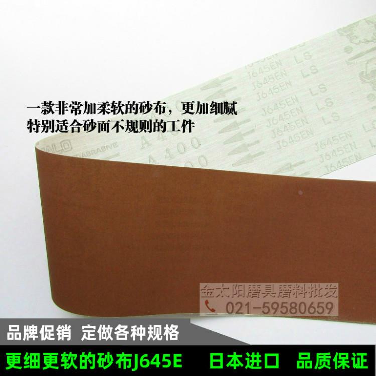 日本野牛砂布卷J645E 软布细号红砂带砂纸 进口砂布 NCA 0.2*100m