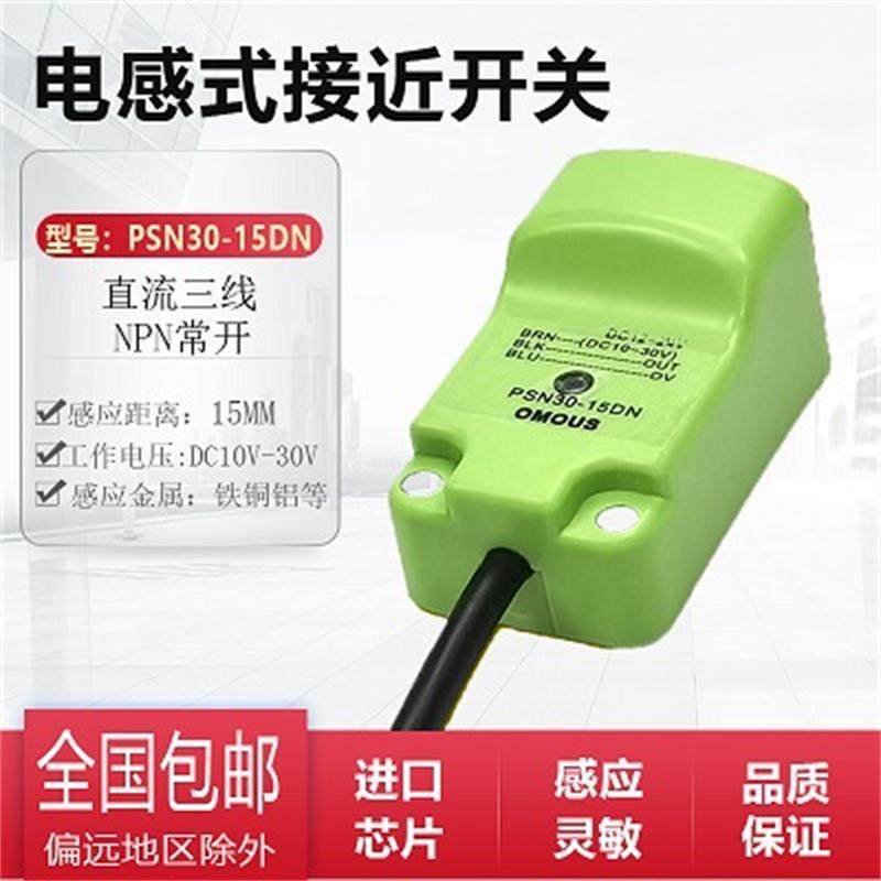接近开关PSN30-15DN/15DP PS17-5DN/8DN PSN40三线NPN常开12-24V,鲜花速递/花卉仿真/绿植园艺,洒水/浇水壶,淘宝优惠券,粉丝福利购,淘宝优惠卷