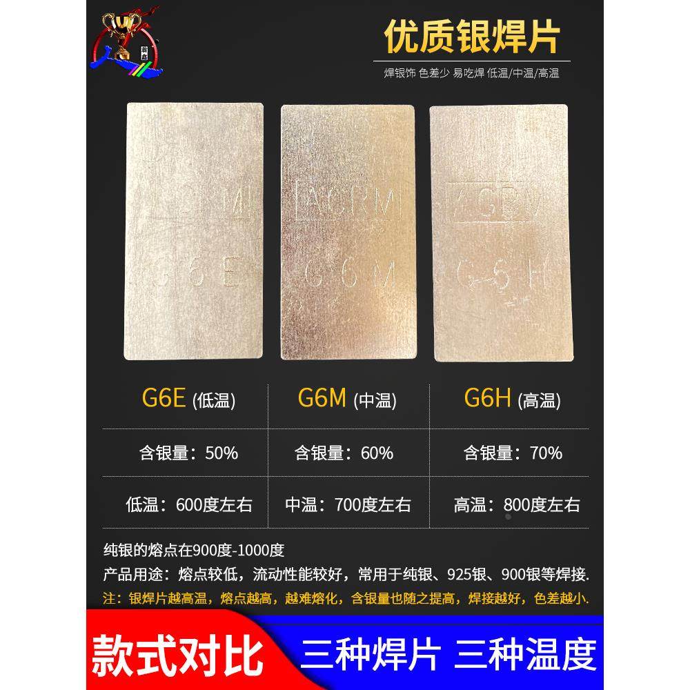 低温银焊片焊条纤料焊药焊接材料打金工具首饰戒指银饰925易吃焊