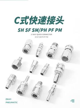 C式快插快速气动接头SH20母头SH30/SH40插8MM/10MM/12MMM PU气管