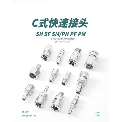 C式快插快速气动接头SH20母头SH30/SH40插8MM/10MM/12MMM PU气管