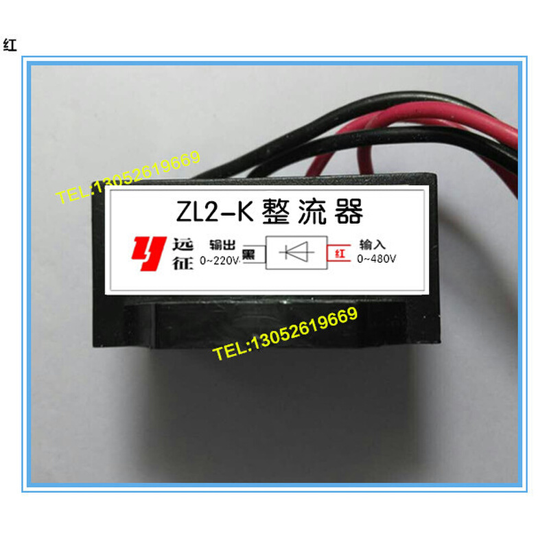。ZL2-K 整流器 输入 0~480V.AC 输出 0~216V.DC 远征牌 刹车 电