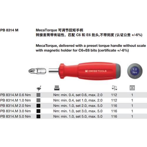 瑞士PB Swiss Tools PB 8314.M 5.0 Nm预设扭矩手柄带磁性套筒