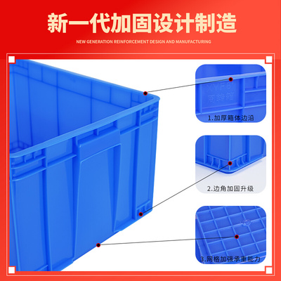 。全新塑料胶箱周转箱胶筐周转筐收纳箱8号540*420*295mm