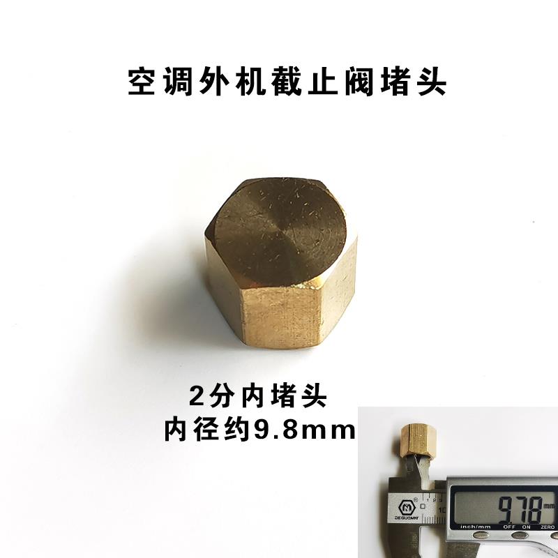 空调外机截止阀闷头堵头 高压低压管密封盖 分体阀铜封帽 盖帽