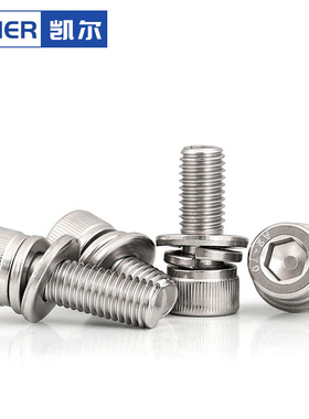 。M2 M2.5 M3 304不锈钢杯头内六角三组合螺丝螺栓*x6x8x10x12x30