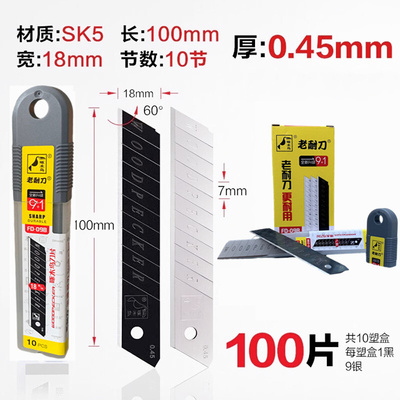 。啄木鸟美工刀片FD-09B大号18mm门窗去胶0.45厚锋利高韧性刀片切