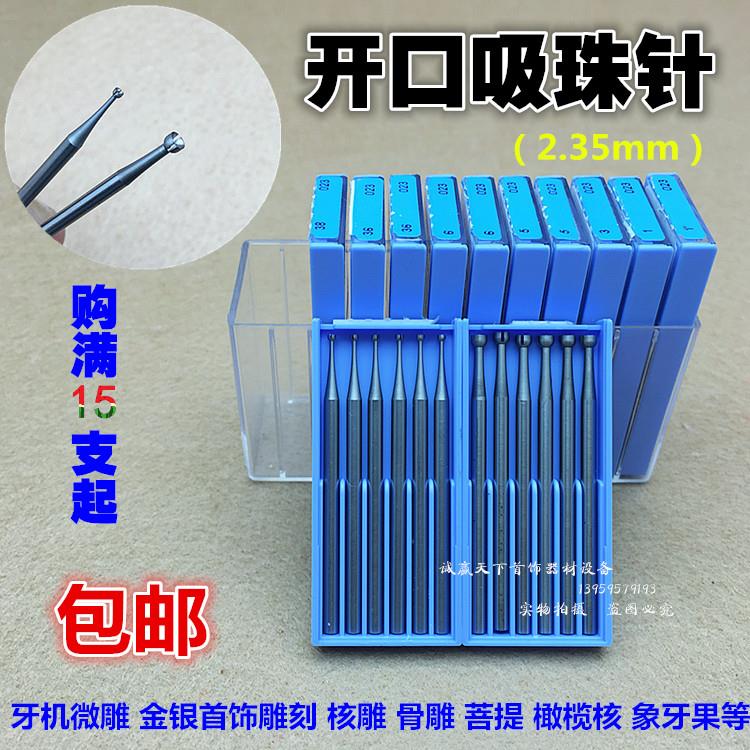 德国蓝盒开口吸珠针 牙针核雕牙雕首饰雕刻刀微雕铣刀磨头2.35柄