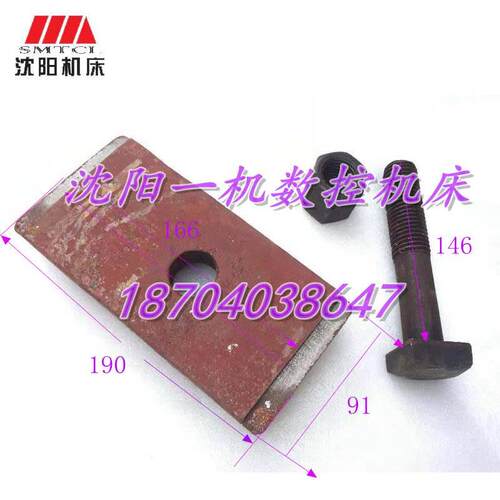 沈阳机床CAK6150 CAK5085 原厂中心架底板 压板带螺丝