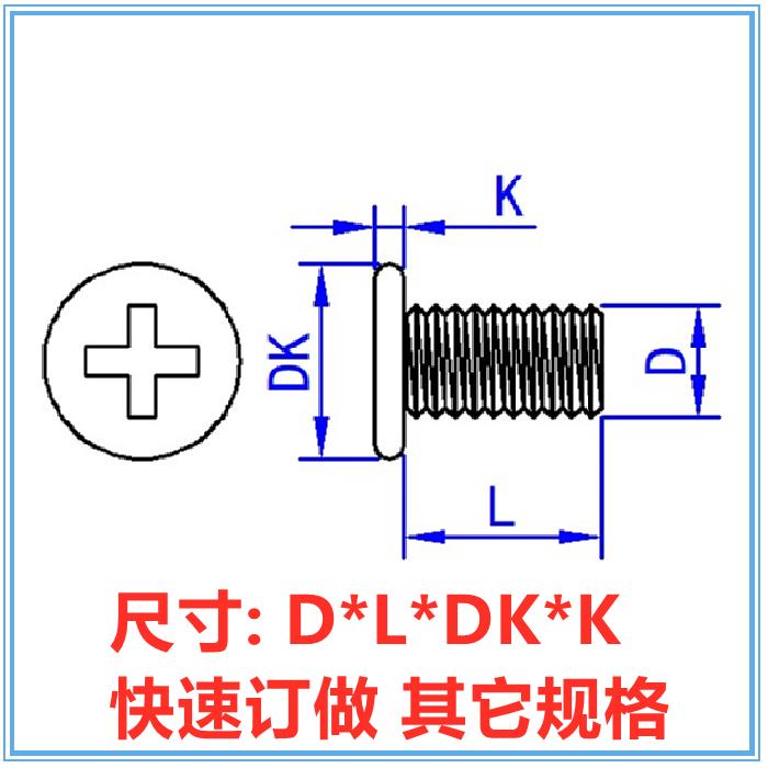 304不锈钢十字槽薄头机牙螺丝M1*3 M1.2*2扁平头螺钉小平头CM薄边